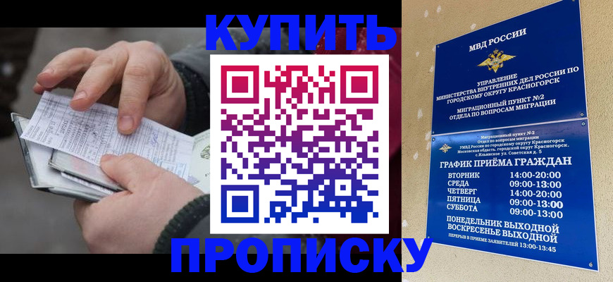 временная регистрация недорого в Кодинске