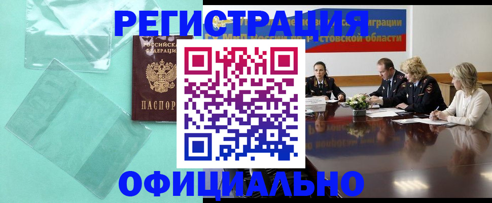 купить прописку в Кодинске